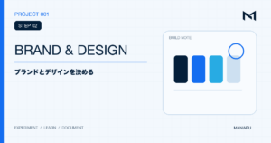 PROJECT 001 STEP 02 BRAND & DESIGNのアイキャッチ