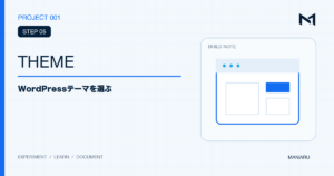 PROJECT 001 STEP 05 THEMEのアイキャッチ