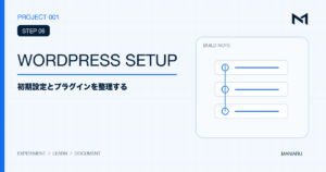 PROJECT 001 STEP 06 WORDPRESS SETUPのアイキャッチ