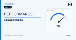 PROJECT 001 STEP 13 PERFORMANCEのアイキャッチ
