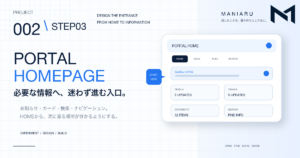 PROJECT 002 社内ポータルのホーム画面を作るSTEP 03のアイキャッチ