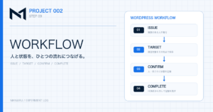 PROJECT 002 STEP 09 WORKFLOWのアイキャッチ画像